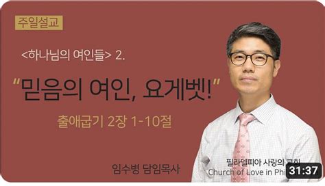 하나님의 여인들2믿음의 여인 요게벳 필라기독교방송