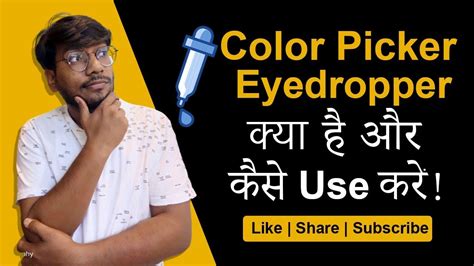 Hello Guys In This Video I Am Going To Tell You About How To Use A Color Picker Eyedropper