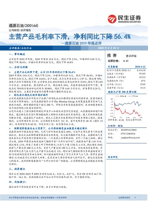 2019年报点评：主营产品毛利率下滑，净利同比下降564