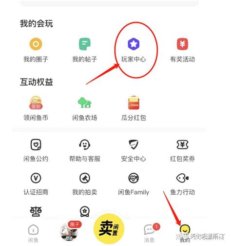 2023年最新版闲鱼玩家申请攻略——克里斯汀 知乎