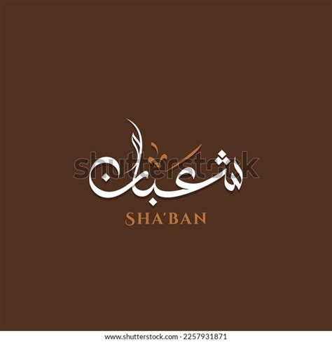 Arabic Calligraphy Month Shaban One Islamic Stock Vector (Royalty Free ...