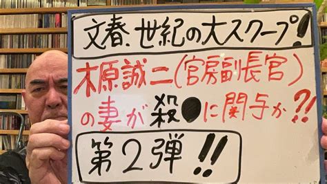 痛いテレビ 木原誠二副官房の妻の元夫が不審死