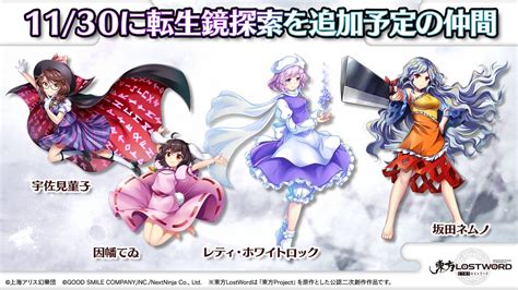 東方lostword公式（東方ロストワード） On Twitter 🎙️放送内容のおさらい⑦🎙️ 🎮ゲーム情報 少女転生で転生鏡探索が実装