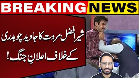 Sher Afzal Marwat Takes Big Action Against Javed Ch Afnan Ullah