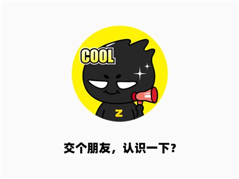 不装了，我摊牌了 站酷首席观察员 站酷zcool