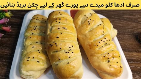 Chicken Bread Recipe Without Oven Bakery Style Chicken Bread Recipe