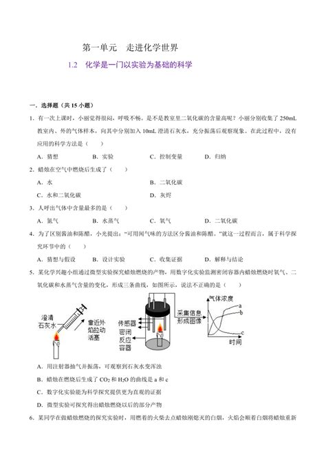 1 2 化学是一门以实验为基础的科学课时同步练原卷版 解析版 九年级化学上册人教版 21世纪教育网