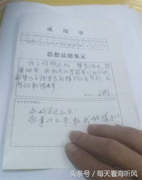 班主任給學生寫期末評語，被家長怒斥字丑，沒資格教孩子 每日頭條