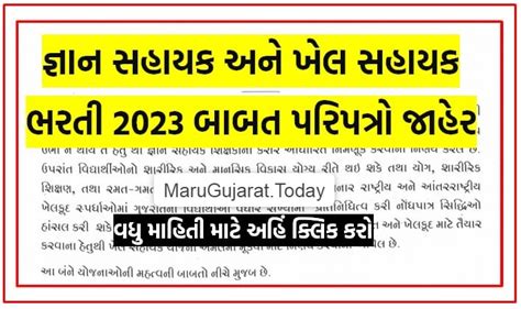 Gujarat Gyansahayak Bharati 2023 MaruGujarat Today