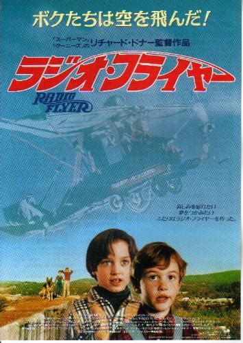 Radio Flyer (1992) - Poster JP - 355*500px