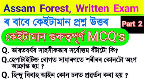 Gk For Assam Forest Job Gk For Assam Forest Recruitment Important