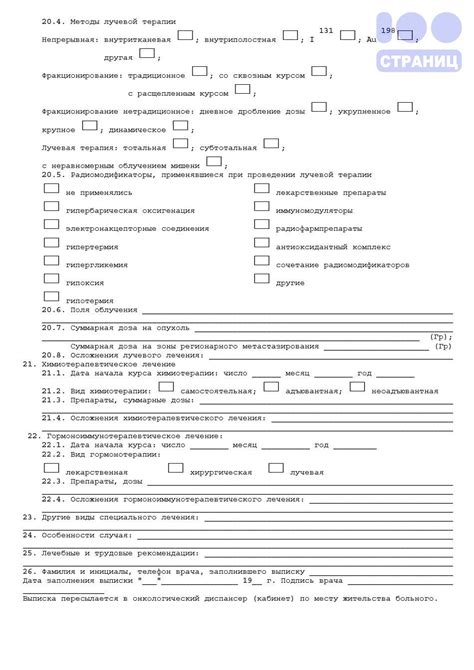 vypiska iz meditsinskoy karty statsionarnogo bolnogo zlokachestvennym