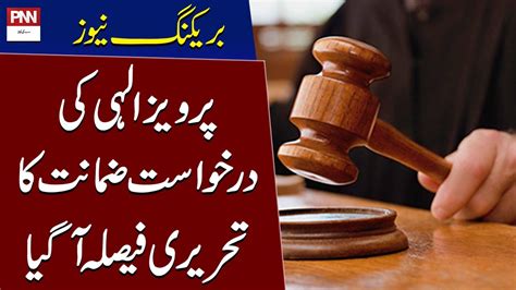 Court Issue Written Decision Of Pervaiz Elahis Bail Breaking News