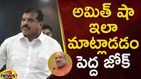 Botsa Satyanarayana Satirical Comments On Amit Shah YSRCP Vs BJP AP