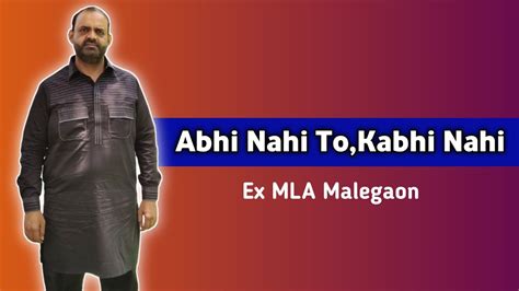 Abhi Nahi To Kabhi Nahi । अभी नही तो कभी नहीं । Ex Mla Shaikh Aasif