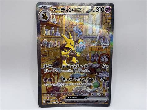 【楽天市場】【中古】ポケモンカード ポケカ 151 フーディex Sv2a 203165 Sar：ガーベラプラス 楽天市場店