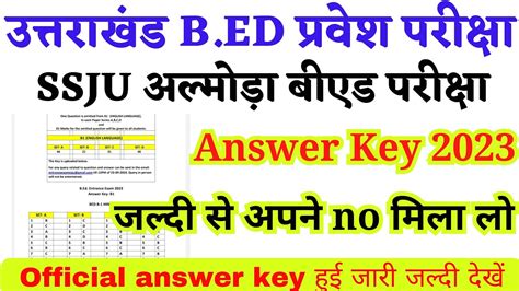 Soban Singh Jeena University Bed Entrance Answer Key Ssju Bed