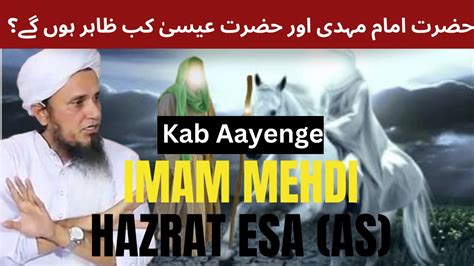 Hazrat Imam Mehdi Aur Hazrat Essa Ka Zahoor Kab Hogaislam Deeneislam