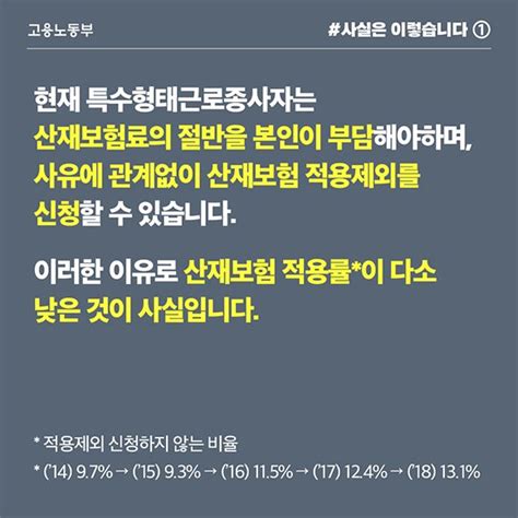 사실은 이렇습니다 특수고용직 산재보험 한시 지원방안 검토 중 네이트 뉴스