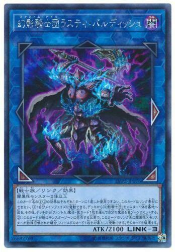 LVP2 JP076 Yugioh Japanese The Phantom Knights Of Rusty Bardiche