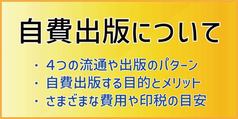 【初心者も安心】自費出版とは？費用や印税についても詳しく解説 自費出版をお考えなら玄武書房へ｜あなたの想いを届ける｜【玄武書房】