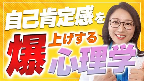 【衝撃】自己肯定感を爆上げするたった一つの方法｜コレさえできれば爆上がりします Youtube