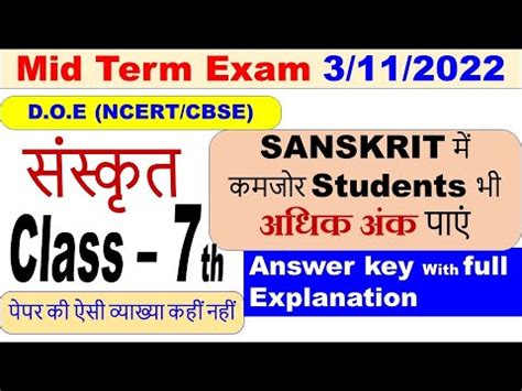 Class 7 Sanskrit Sample Paper 2022 2023 Sanskrit Midterm Paper Answer