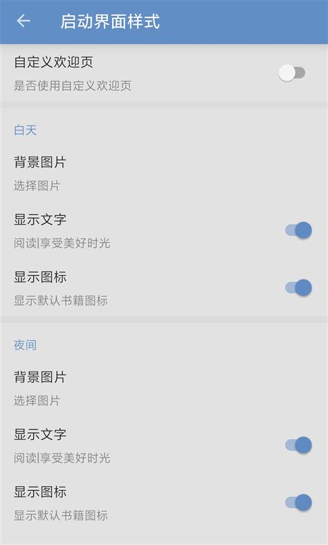 界面自定义 启动页自定义 Pro 《阅读 App 使用说明》 极客文档