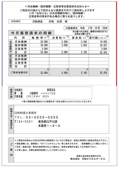 報酬自動支払制度とは 報酬自動支払制度 │ 税理士報酬・顧問料の口座振替なら日税ビジネスサービス