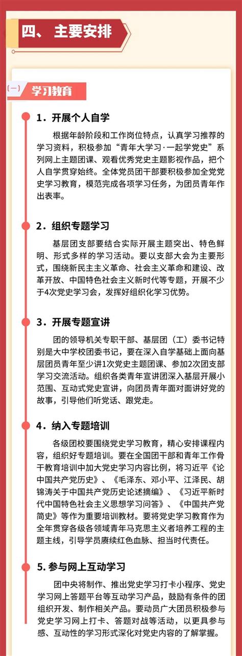 共青团中央关于在全团开展“学党史、强信念、跟党走”学习教育的通知深圳新闻网