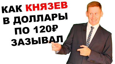 Как я покупал доллар по 120 рублей и за 7 лет остался в минусе Отзыв