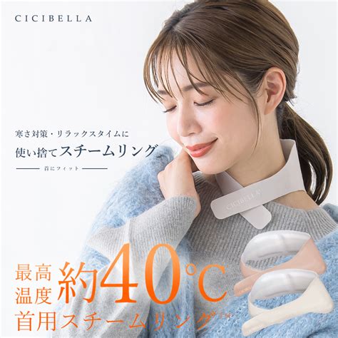 シーズングッズ スチームリング アイスクールリング Cicibella 製品情報製品案内 Cicibella