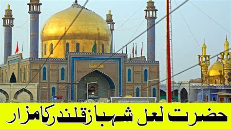 Shrine Of Hazrat Lal Shahbaz Qalandar Sehwan Sharif Hazrat Lal