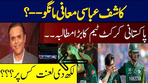 Kashif Abbasi Analysis On Point About Pakistan Cricket Team Youtube