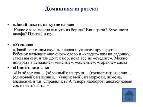Развиваем речь играя (домашняя игротека) - презентация онлайн