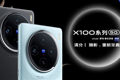 Vivo X100系列手機，vivo X 蔡司，香港定價 Hk 5998起