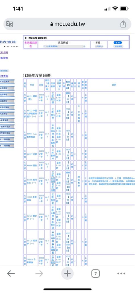 課表查詢 銘傳大學板 Dcard