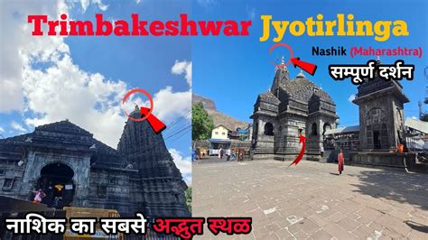 Trimbakeshwar Temple Nashik Trimbakeshwar