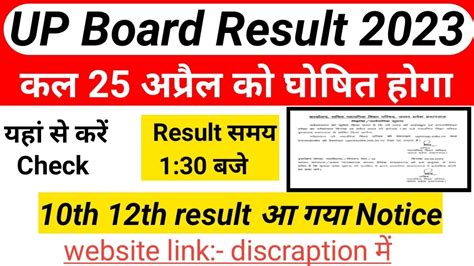 Up Board Result 2023 Up Board Result 2023 Kab Aayega Up Board 10th