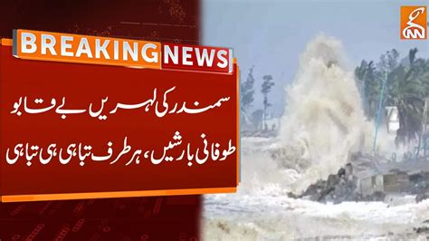 Watch Cyclone Biporjoy Storm Heavy Rain In Karachi And Surrounding