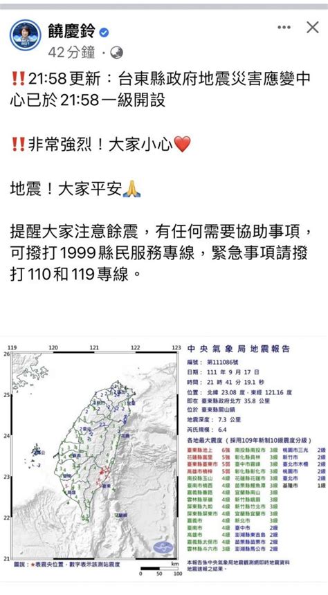 0917台東地震規模64 台南最大震度4級 高雄5級 台東設置一級應變中心 Yahoo奇摩汽車機車