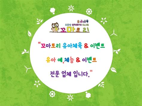 꼬마토리 유아체육 And 이벤트 And 체육교구 제작 And 행사장비 제작 Band