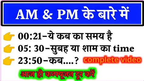 AM and PM क मतलब AM PM ka full form am or pm kab hota hai YouTube