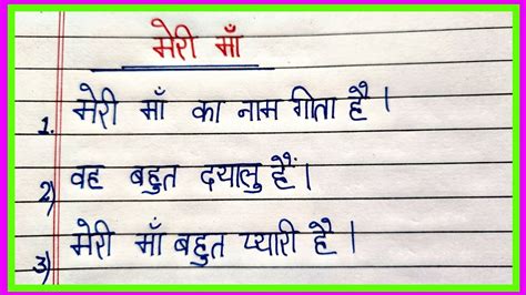 Meri Maa Par Nibandh Lines On My Mother In Hindi Essay On My Mother