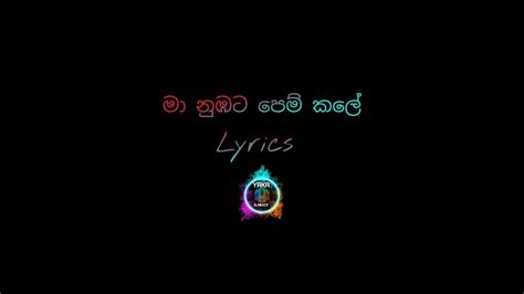 Ma Nubata Pem Kale මා නුබට පෙම් කලේ Lyrics Video Youtube