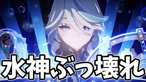 原神 参加型】水神フリーナの性能が少しだけ判明！！昨日の予告番組を振り返って行く！！and聖遺物厳選【genshin Impact 新人vtuber】 Youtube