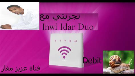 تجربتي مع Idar Duo Inwi Youtube