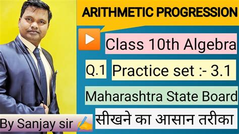 Chp 3 ARITHMETIC PROGRESSION Algebra Class 10th By Sanjay Sir YouTube