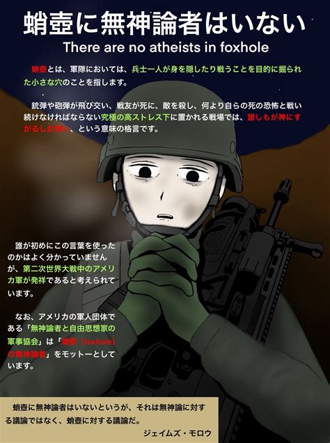 嘩威 on Twitter RT jpg2t785 軍隊の格言蛸壺に無神論者はいない