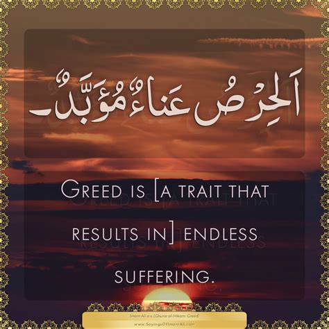 Greed is [a trait that results in]... — Imam Ali (a.s)